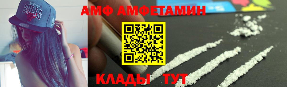 АМФ VHQ Балашов