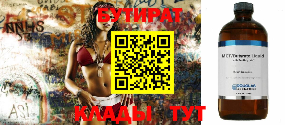 Балашов  БУТИРАТ оксана  Бутират  Вход с VPN 