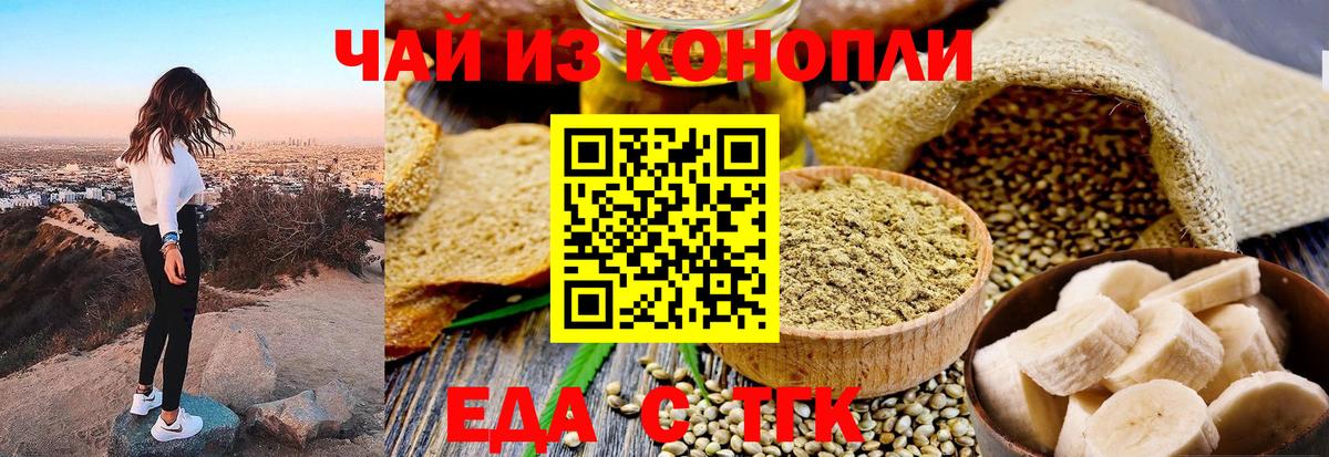 Еда ТГК конопля  Вход с VPN  Балашов 