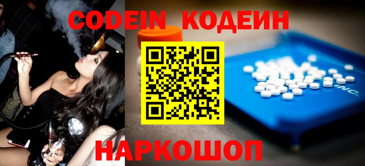 Кодеиновый сироп Lean напиток Lean (лин) Балашов