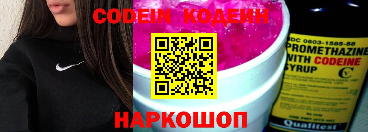 Балашов  Кодеиновый сироп Lean напиток Lean (лин)  Вход с VPN  Кодеиновый сироп Lean напиток Lean (лин) 
