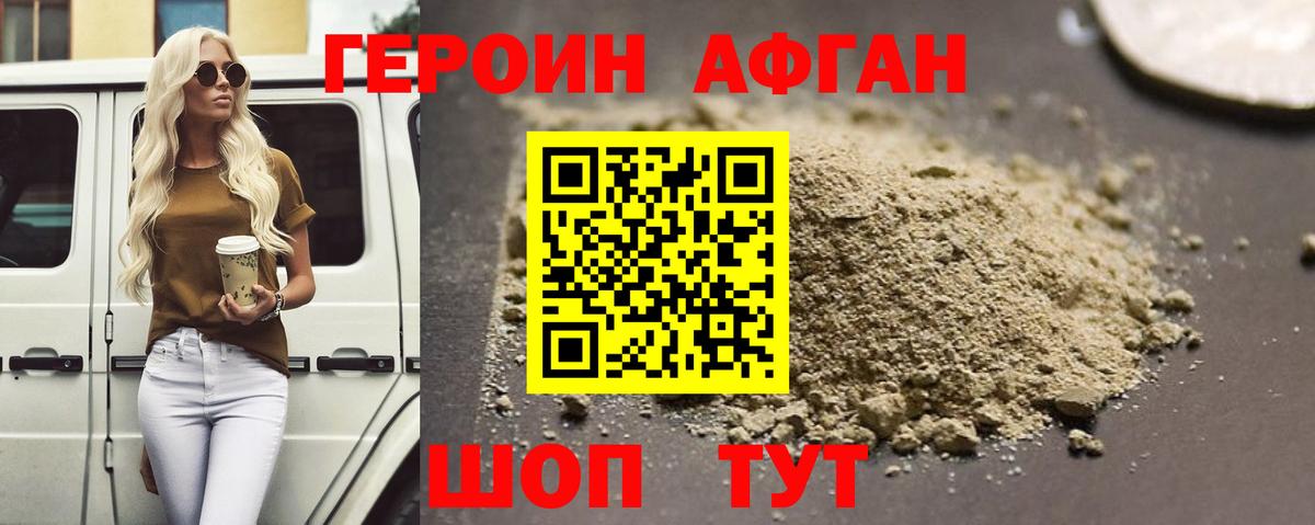 ГЕРОИН Афган  Вход с VPN  Балашов 