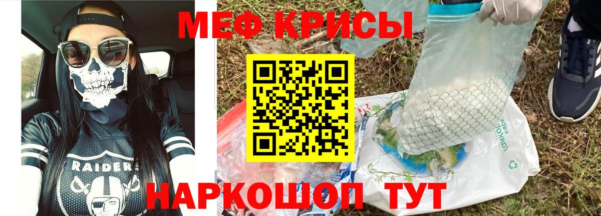 Меф mephedrone  Мефедрон кристаллы  МЯУ-МЯУ  Балашов  Вход с VPN 