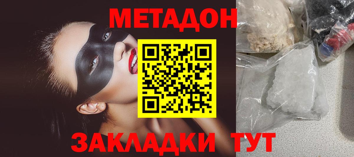МЕТАДОН кристалл Балашов