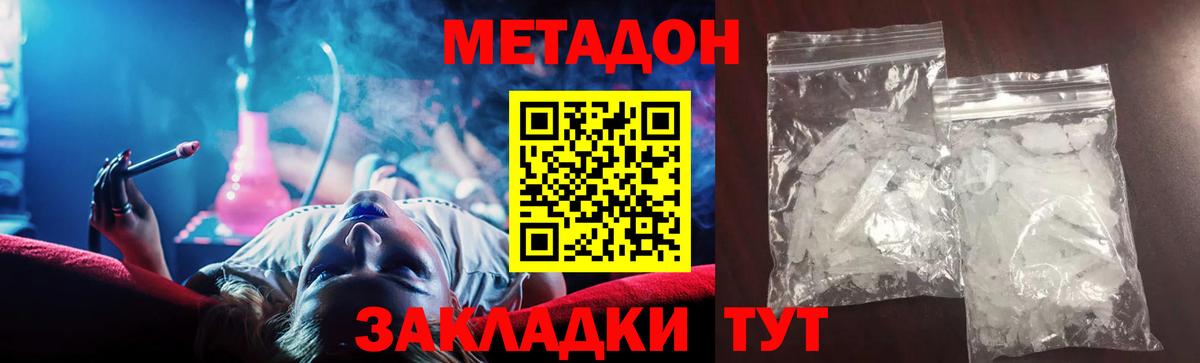 Метадон methadone  Вход с VPN  Балашов  Метадон мёд 